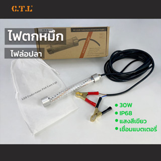 ไฟตกหมึก ไฟล่อปลา DC12V 30W หลอดไฟแบตเตอรี่ หลอดไฟสีเขียว ใช้ในน้ำ