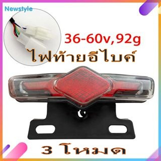 【มีสินค้า!!!】❂Newstyle❂ไฟท้าย+ไฟเลี้ยวในตัว ไฟเลี้ยวจักรยานไฟฟ้า 36-60V กันน้ำ จักรยานไฟฟ้า LEDไฟท้าย