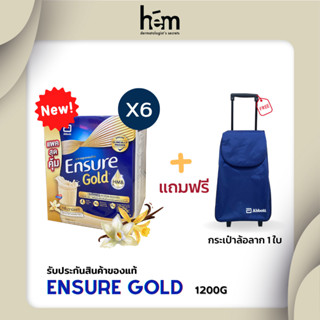 [สูตรใหม่] Ensure Gold เอนชัวร์ โกลด์ 1200g 6 กล่อง Ensure Gold 1200g x6 อาหารเสริมสูตรครบถ้วน