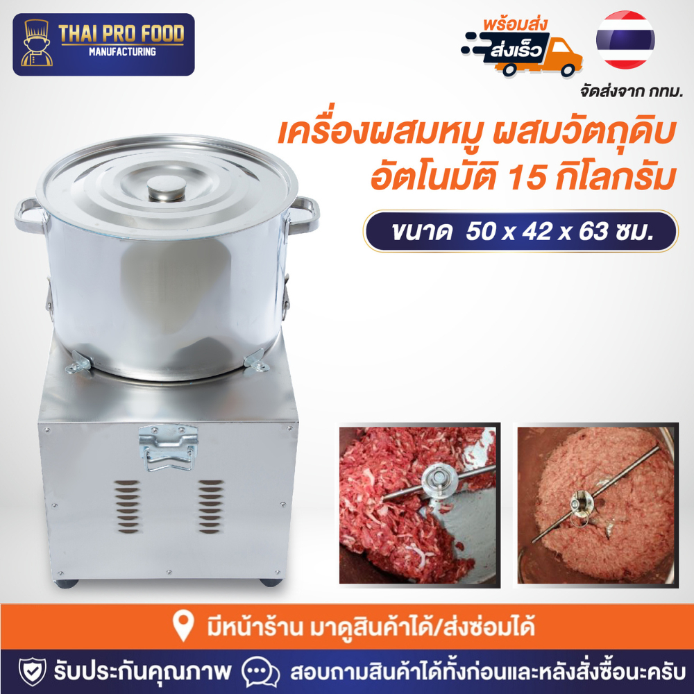 เครื่องผสมหมูคลุกเคล้าวัตถุดิบ อัตโนมัติ สเเตนเลส 15 กิโลกรัม