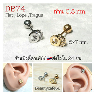 DB74 Helix Lope Flat จิวปีกหู ก้าน 0.8 มม. ต่างหู Double O ต่างหูมินิมอล ต่างหูเกาหลี ต่างหูเพชร