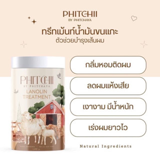 ทรีสเม้นน้ำมันขนแกะ พร้อมส่ง