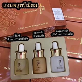 The History Of Whoo Ampoule Concentrateขนาด  5 ml. x 3 Pcs. (3 สูตร) แท้ฉลากไทย🇹🇭🇰🇷