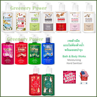 BBW HSM (225 ml) Bath &amp; Body Works Hand Sanitizer Gel เจลล้างมือแอลกอฮอล์ จาก USA anti bac