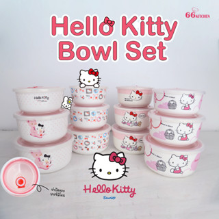 ชุด Set ถ้วยใส่อาหาร ลาย Hello Kitty ถ้วยเซรามิก พร้อมฝาปิดขอบยาง