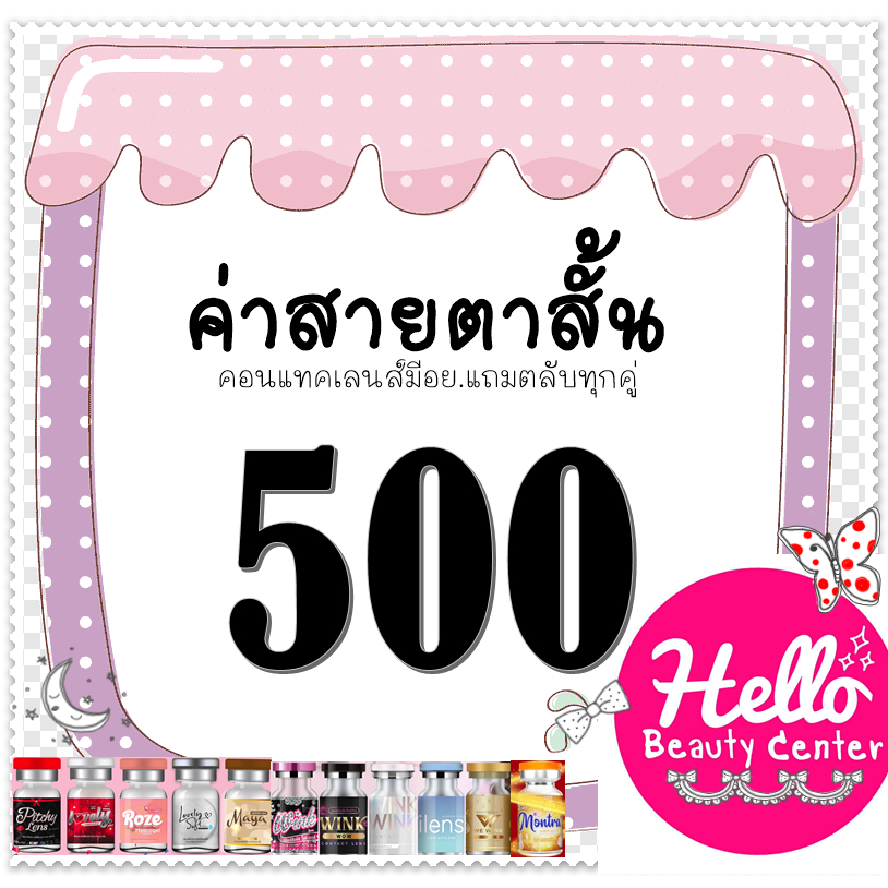 *มีของ/ส่งทันที* Contact Lens คอนแทคเลนส์ บิ๊กอาย สายตาสั้น 500 ตาโต เลนซ์คุณภาพ ราคาถูกที่สุด!