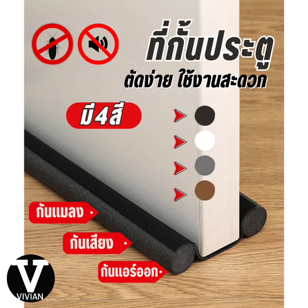 ที่กั้นขอบประตู คิ้วกั้นขอบประตู EPE โฟมกั้นช่องว่างประตูด้านล่าง สิน้คาพร้อมส่ง