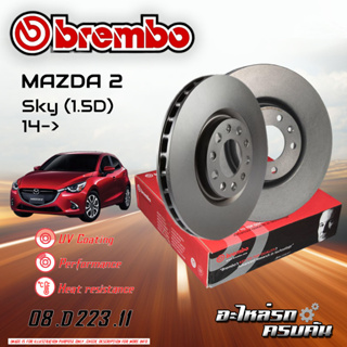 จานเบรกหลัง BREMBO สำหรับ  MAZDA 2 Sky (1.5D) 14-&gt; (08 D223 11)