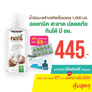 น้ำมันมะพร้าวสกัดเย็น 1,000 ml. ราคาถูก คุณภาพสูง