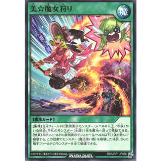 [Konami] [Yu-Gi-Oh! Rush Duel] Last Day of the Pretty☆Witch RD/MRP1-JP066