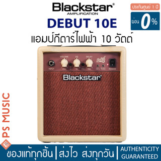 Blackstar® Debut 10E แอมป์กีตาร์ไฟฟ้า 10 วัตต์ มีเอฟเฟค tape delay ในตัว มี MP3 / Line-In *ประกันศูนย์ 1 ปี*