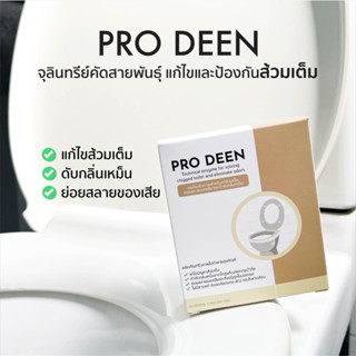 Pro Deen จุลินทรีย์ แก้ส้วมเต็ม ส้วมตัน กำจัดกลิ่นเหม็น