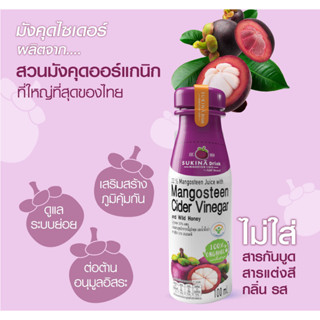 [ AlwaysOrganic ] น้ำมังคุดไซเดอร์ SUKINA ออแกนิค