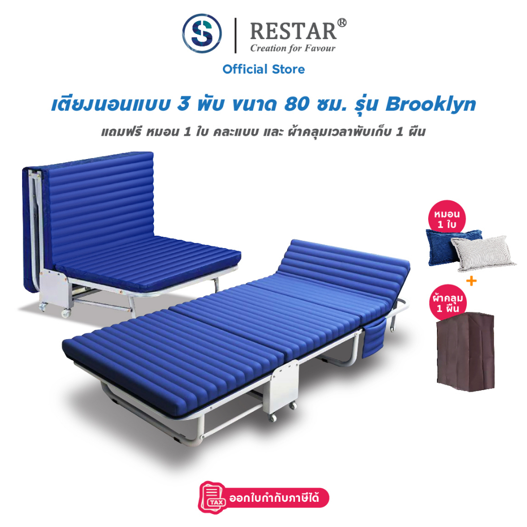 RESTAR เตียงเสริม เตียงนอนพับได้ เตียงปรับระดับ สีน้ำเงิน รุ่น Brooklyn ขนาด 80 Cm. (ฟรีหมอน)