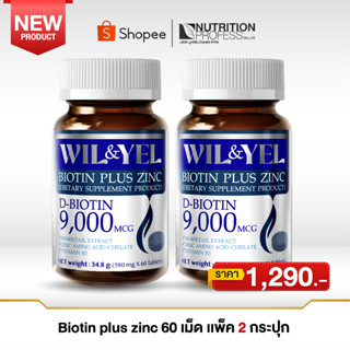 Wil&amp;Yel Biotin Plus Zinc บรรจุ 60 เม็ด แพ็คคู่ 2 กระปุก