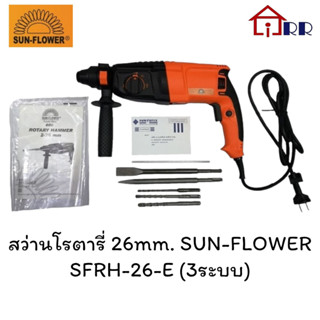 สว่านโรตารี่ 26mm. SUN-FLOWER SFRH-26-E (3ระบบ)