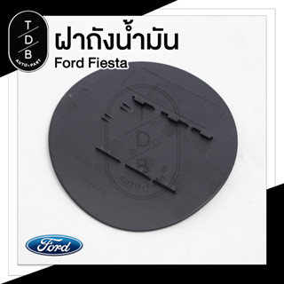 ฝาถังน้ำมัน Ford Fiesta