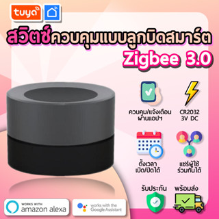 tuya สวิตซ์ควบคุมแบบลูกบิดสมาร์ท Zigbee ZSSW01