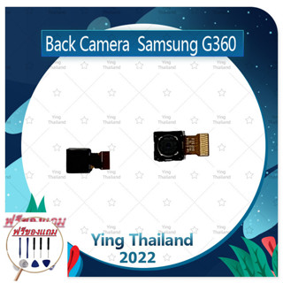 Back Camera Samsung Core Prime G360/G361 (แถมฟรีชุดซ่อม) อะไหล่กล้องหลัง กล้องด้านหลัง Back Camera อะไหล่มือถือ