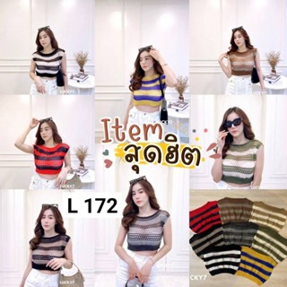 172.L เสื้อครอปแขนกุดเอวลอย สีสลับ เสื้อครอปตาข่าย