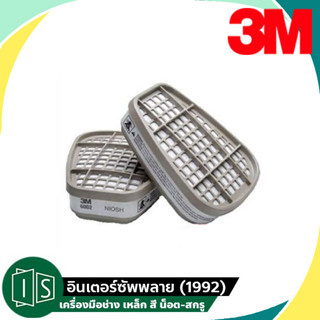 3M  6002 ตลับกรองไอกรด (2ชิ้น/แพ็ค) สำหรับหน้ากากไส้กรองคู่