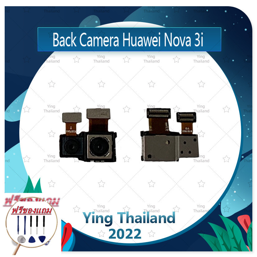 Back Camera Huawei Nova 3i  (แถมฟรีชุดซ่อม) อะไหล่กล้องหลัง กล้องด้านหลัง Back Camera（ได้1ชิ้นค่ะ) อะไหล่มือถือ คุณภาพดี