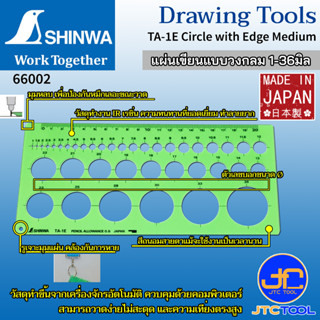 Shinwa แผ่นเขียนแบบวงกลม - Template [Circle]