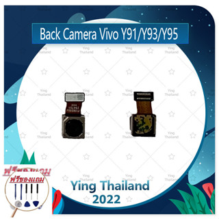 Back Camera VIVO Y91 / Y93 / Y95 (กล้องตัวบน) (แถมฟรีชุดซ่อม) อะไหล่กล้องหลัง กล้องด้านหลัง Back Camera（ได้1ชิ้นค่ะ)