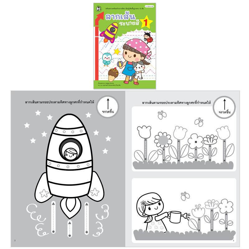 Plan for kids #เลือกเล่มได้ หนังสือ แบบฝึกคัด ระบายสี ลากเส้น พัฒนากล้ามเนื้อมือ เตรียมพร้อมอนุบาล thumbnail 4