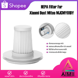 Filter Xiaomi mijia Mite Remover ไส้กรองเครื่องดูดไรฝุ่น รุ่น Xiaomi mijia Mite Vacuum Cleaner