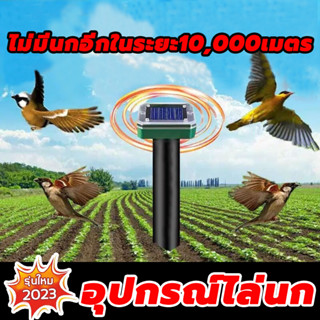 🔊ไม่มีนกอีกในระยะ10,000เมตร🔊อุปกรณ์ไล่นก solar เครื่องไล่นก ดีไซน์กันน้ำ, อัลตราโซนิก 360° ไม่มีมุมตายในการขับเคลื่อนสัต