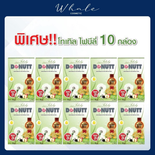 Whale Cosmetic  โดนัทท์ ไฟบีลี่ ไฟเบอร์ Donutt-Fibely Fiber 10 ซอง/กล่อง