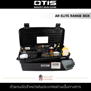 OTIS - AR ELITE RANGE BOX ชุดทำความสะอาดปื น สำหรับไรเฟิล ชุดล้างปืn