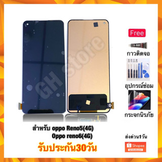 จอชุด จอ oppo reno5(4G)/Reno6(4G) แถมฟรี3ย่าง