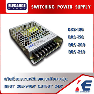 Power Supply Input:220VAC Output:24VDC สวิตชิ่ง สวิชชิ่ง ELEGANCE DRS Series เพาเวอร์ซัพพลาย หม้อแปลงไฟฟ้า หม้อแปลงไฟ