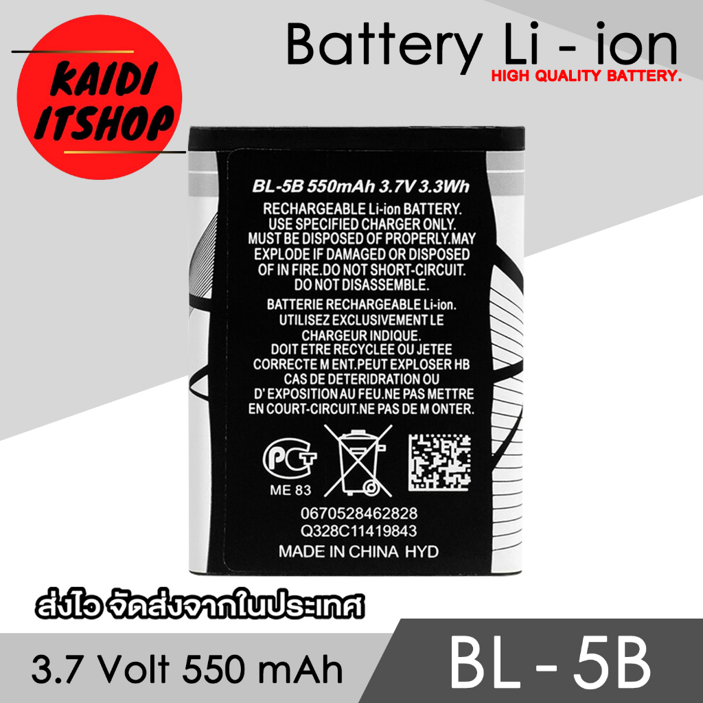 แบตเตอรี่ Battery BL-5B 3.7v 550mah (จำนวน 1 ก้อน)
