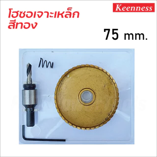KEENNESS โฮลซอเจาะเหล็ก [ สีทอง ] ดอกโฮลซอ ดอกสว่าน เจาะสแตนเลส เจาะอลูมิเนียมHSS Hole Saw มีขนาด 12mm - 53 MM.