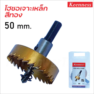 KEENNESS โฮลซอเจาะเหล็ก [ สีทอง ] ดอกโฮลซอ ดอกสว่าน เจาะสแตนเลส เจาะอลูมิเนียมHSS Hole Saw มีขนาด 12mm - 53 MM.