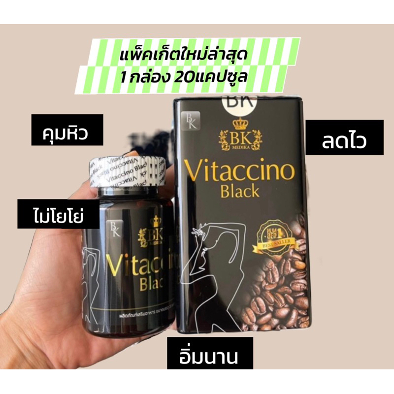 ส่งฟรี Vitaccinblack Bk Medika อาหารเสริมควบคุมน้ำหนัก คุมหิว ลดจริง *ปลอดภัยของแท้*