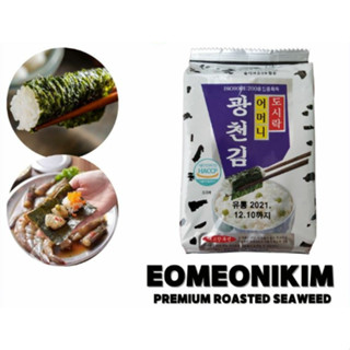 สาหร่ายเกาหลี อบกรอบ เกรดพรีเมี่ยม ตรา ออมม่าคิม  Eomeonikim สูตรอบน้ำมันงา สาหร่ายทะเลปรุงรส สาหร่ายเกาหลีอบกรอบ