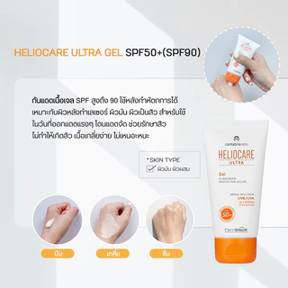 ส่งฟรี! กันแดด Heliocare 360 50 ml มีทุกสูตร สำหรับทุกสภาพผิว ของแท้ ฉลากไทย