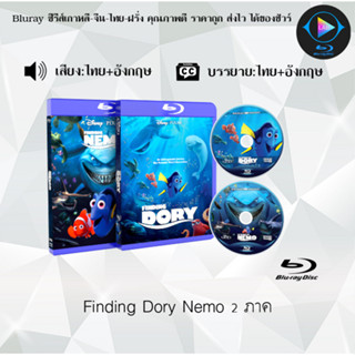 Bluray Movie เรื่อง Finding Dory Nemo FullHD 1080p