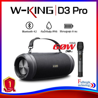 W-King D3 Pro ลำโพงบลูทูธพกพาสำหรับปาร์ตี้ มีมาตรฐานกันน้ำ กันฝุ่น IPX6 กำลังขับ 60W RMS ประกันศูนย์ไทย 1 ปี รับประกันแบตเตอรี่ 3 เดือน