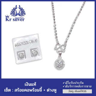 Kr silver เซ็ตเงินแท้ : สร้อยคอพร้อมจี้ + ต่างหู / คอลเลคชัน : ประกายแห่งสุข | SETNPECZS1