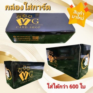 เคลือบเงา ดำทอง กันน้ำ กล่องใส่การ์ด VG card shop storage