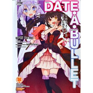 (เล่ม 7 พร้อมส่ง)[นิยาย]Date A Bullet กระสุนรักพิทักษ์โลก เล่ม 1-7[แยกเล่ม][นิยาย] [DATE A LIVE ภาคแยก] ใหม่