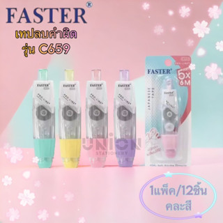 (USP)พร้อมส่ง แท้100% Faster Pro-Line Plus+ เทปลบคำผิด รุ่น C659 เนื้อเทปจากญี่ปุ่น (ขายยกแพ็ค)12ชิ้นต่อแพ็ค