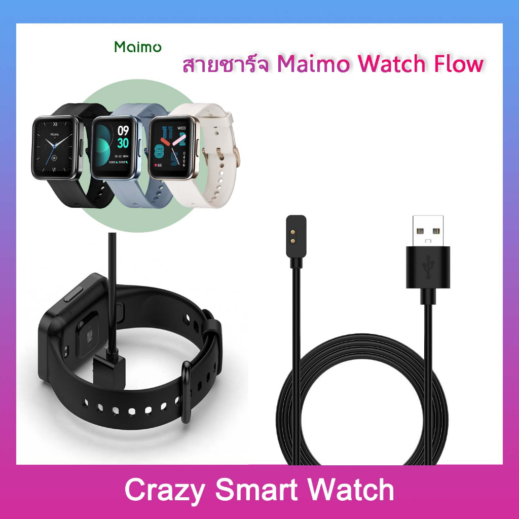 RD-1 พร้อมส่ง สายชาร์จ Maimo Flow USB Maimo watch Flow  สายชาร์จนาฬิกา สายชาร์จนาฬิกาMaimo Flow Smart Watch