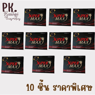 ราคาส่ง 10 ชิ้น🔥🔥ซุปเปอร์แม็กซ์x2💢กล่องละ15แคปซูล🔥พร้อมส่ง🔥