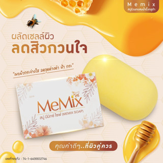 สบู่ลดสิว MEMIX SOAP สบู่ผิวขาว สูตรเฉพาะ ปริมาณ 100 กรัมใช้นานละลายช้า สบู่มีมิกซ์